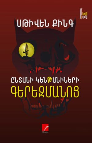 Ընտանի կենթանիների գերեզմանոցը