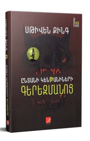 Ընտանի կենթանիների գերեզմանոցը