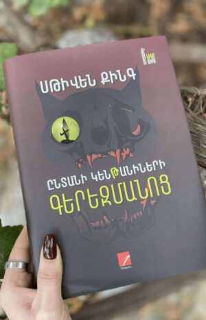 Ընտանի կենթանիների գերեզմանոցը