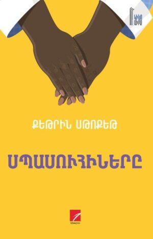 Սպասուհիները