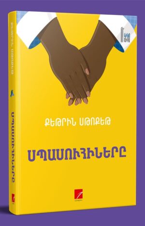 Սպասուհիները