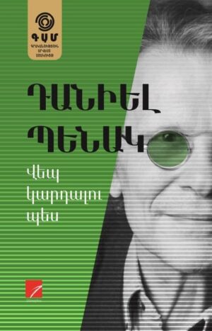 Վեպ կարդալու պես