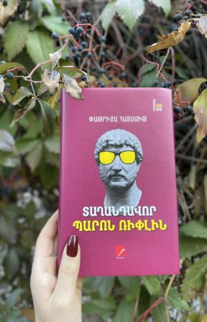 Տաղանդավոր պարոն Ռիփլին