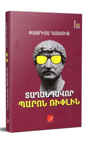 Տաղանդավոր պարոն Ռիփլին