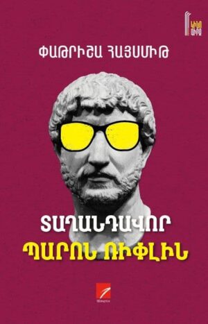 Տաղանդավոր պարոն Ռիփլին