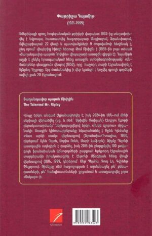 Տաղանդավոր պարոն Ռիփլին