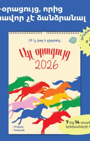 Այլ օրացույց 2026