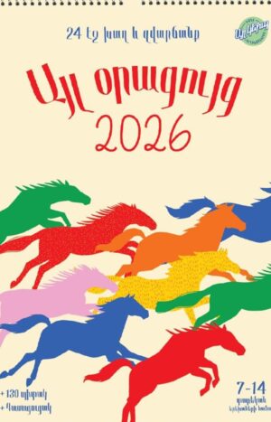 Այլ օրացույց 2026