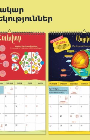 Այլ օրացույց 2026