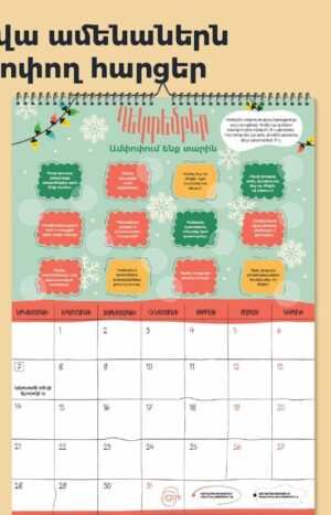 Այլ օրացույց 2026