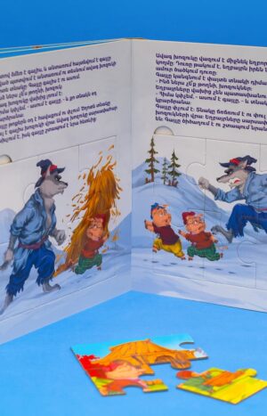 Երեք խոզուկները․ գիրք-փազլ