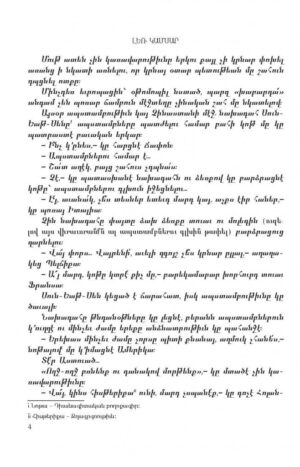 Զրոյց սատանային հետ