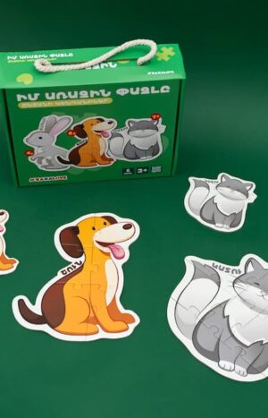 Իմ առաջին փազլը - Ընտանի կենդանիներ