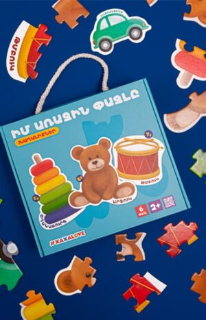 Իմ առաջին փազլը - Խաղալիքներ 2