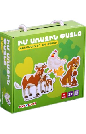 Իմ առաջին փազլը - Կենդանիներ և ձագեր