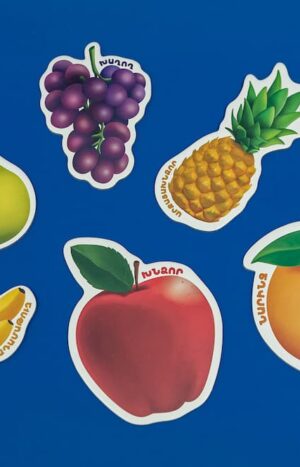 Իմ առաջին փազլը - Մրգեր