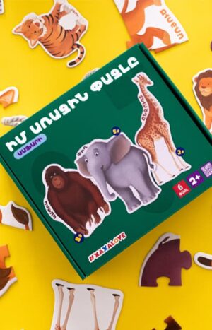 Իմ առաջին փազլը - Սաֆարի