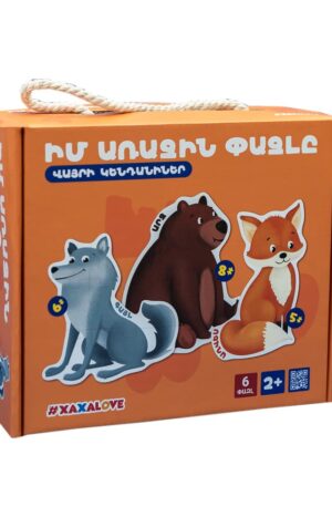 Իմ առաջին փազլը - Վայրի կենդանիներ