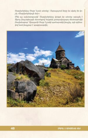 Հայաստան՝ երկիր սրբավայր