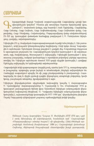 Հայաստան՝ երկիր սրբավայր