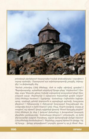 Հայաստան՝ երկիր սրբավայր