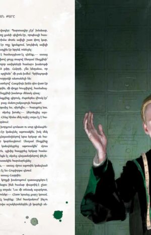 Հարրի Փոթերը և Փիլիսոփայական քարը. նկարազարդ