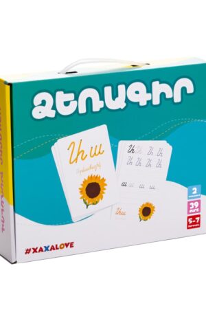 Ձեռագիր․ 39 քարտ տուփով