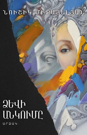 Ձևի անկումը