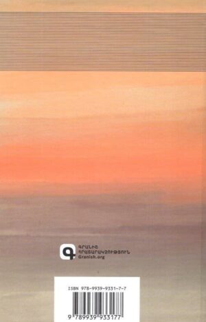 Ճիչ և վայրի խոտեր