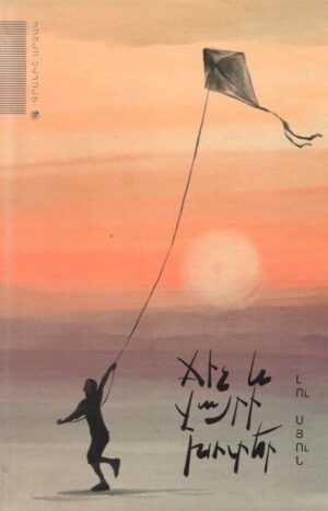 Ճիչ և վայրի խոտեր