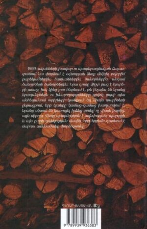 Մեռնել նախապես