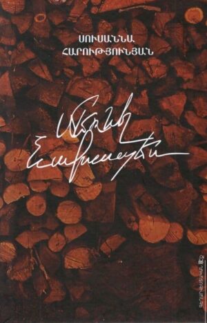 Մեռնել նախապես