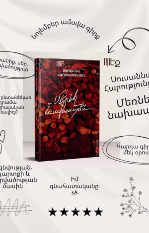 Մեռնել նախապես