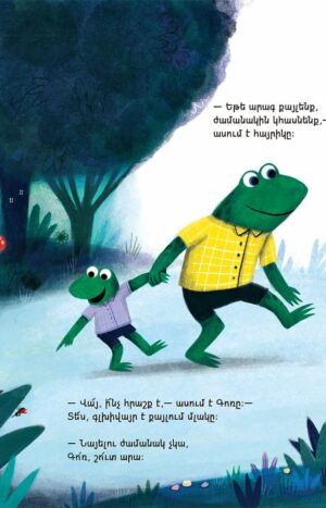 Շուտ արա, Գոռ