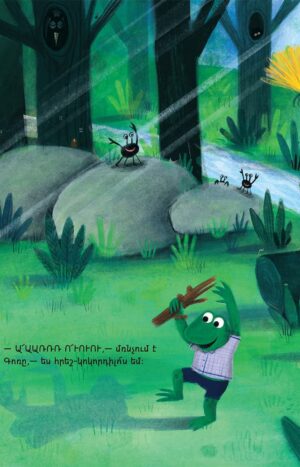 Շուտ արա, Գոռ