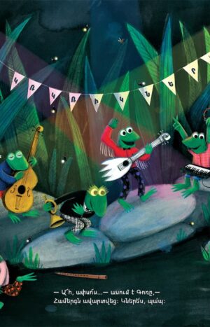 Շուտ արա, Գոռ