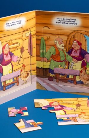 Ոսկե ձվիկը․ գիրք-փազլ 2