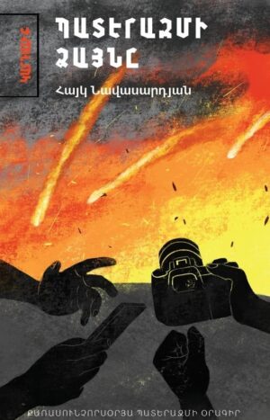 Պատերազմի ձայնը