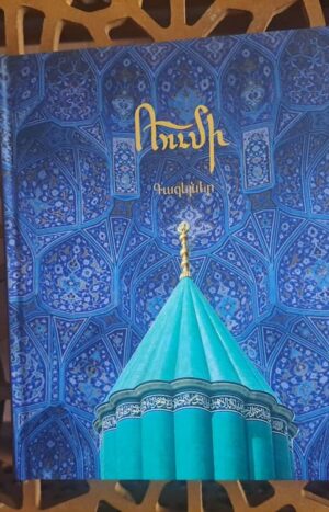 Ռումի. Գազելներ