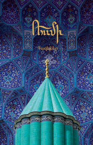 Ռումի. Գազելներ