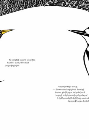 Սարյակի երգը