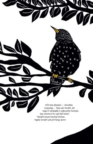 Սարյակի երգը