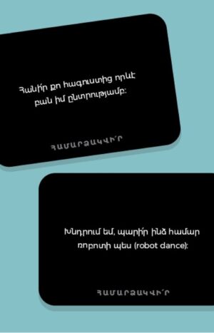 Սեր խաղ. քարտեր