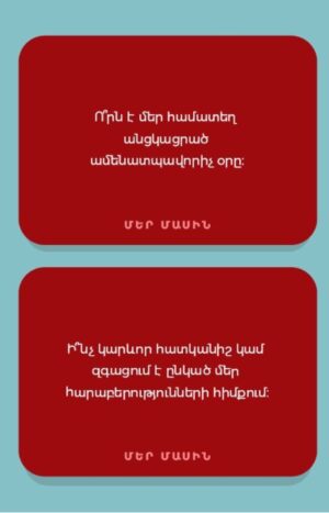 Սեր խաղ. քարտեր