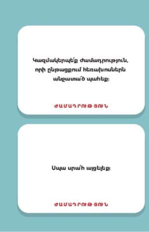 Սեր խաղ. քարտեր