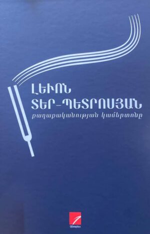 Քաղաքականության կամերտոնը