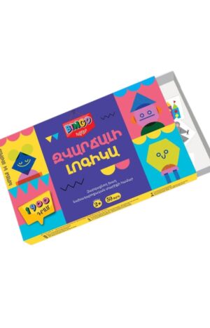 Bingo. Զվարճալի լոգիկա