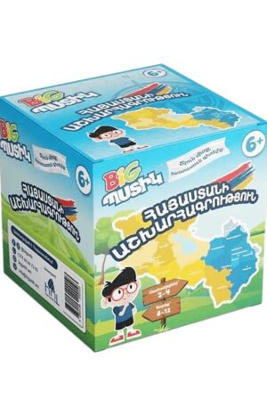 ԲԻԳ պստիկ. Հայաստանի աշխարհագրություն