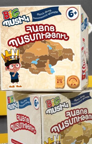 ԲԻԳ պստիկ. Հայոց պատմություն