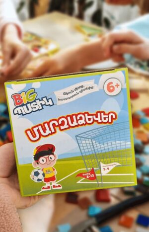 ԲԻԳ պստիկ․ Մարզաձևեր